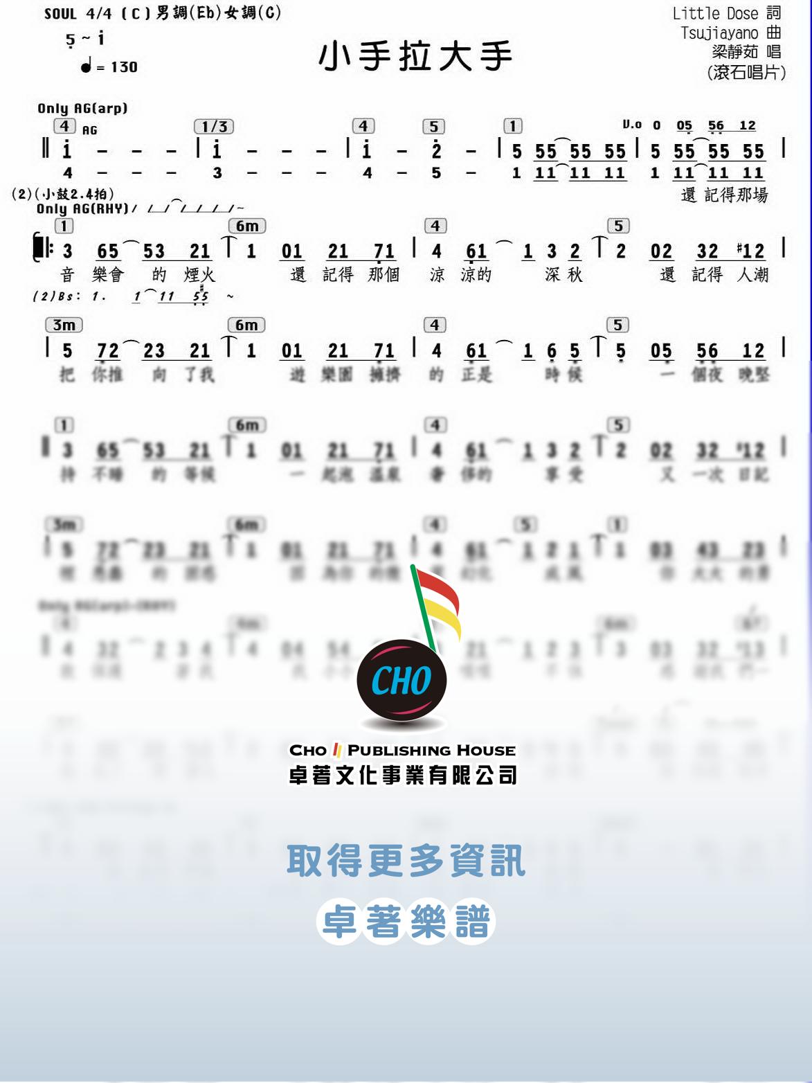 小手拉大手